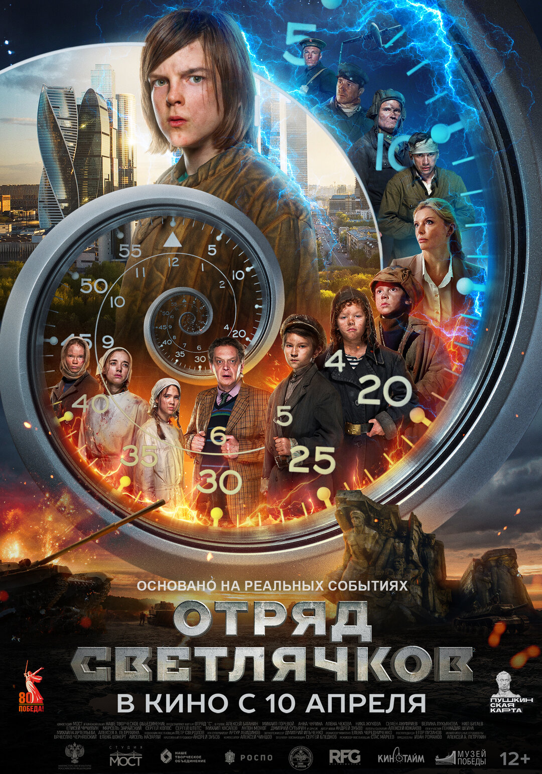 Squad of Fireflies poster