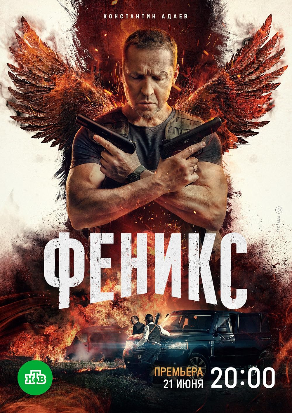 Phoenix poster